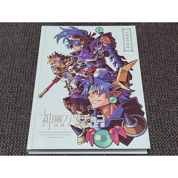 Amazon.co.jp: 神羅万象チョコ 超完璧大全 : バンダイ: Japanese Books