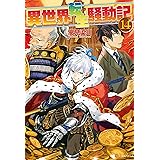 Amazon Co Jp この度 公爵家の令嬢の婚約者となりました しかし 噂では性格が悪く 十歳も年上です ダッシュエックス文庫digital Ebook 市村鉄之助 夕薙 本
