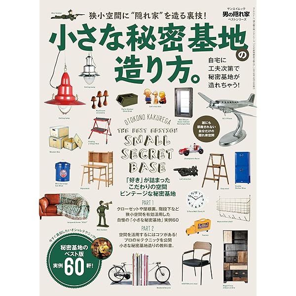 男の隠れ家 Amazon.co.jp: 男の隠れ家 2018年 8月号 [雑誌] eBook : 三栄