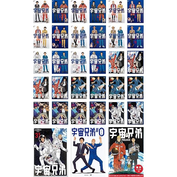 講談社 - 宇宙兄弟 31冊セット Amazon.co.jp: 宇宙兄弟 全31巻セット 【マーケットプレイス DVD