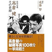 値下中 2冊セット 「憂魂、高倉健」「映画俳優 高倉健 91Qk4F0jHRL._AC_UL210_SR210,