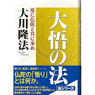 Amazon.co.jp 売れ筋ランキング: 幸福の科学 の中で最も人気の