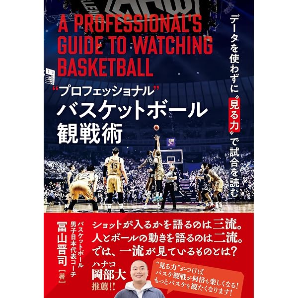 貴重 中川文一 バスケットボール指導全集セット Amazon.co.jp: 名将の教え バスケットボール: ファンダメンタルで