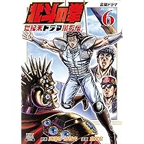 【セル画】北斗の拳/その7 北斗の拳 世紀末ドラマ撮影伝 (7) (ゼノンコミックス) | 武論尊