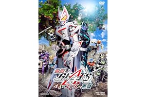 映画「仮面ライダーギーツ 4人のエースと黒狐」 [DVD]