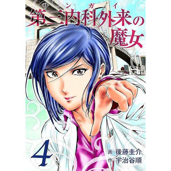 メイコの遊び場 ： 3 (アクションコミックス) | 岡田索雲 | 青年マンガ