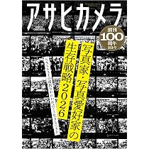 Amazon.co.jp: 芸術新潮 2026年 7月号: 全身写真家。森山大道 (2026年