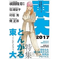 裁断済 東大 現役東大生による東京大学情報本 2004 裁断済 東大 現役東大生による東京大学情報本 2004 裁断済 東大 現役