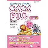 きくきくドリル STEP1