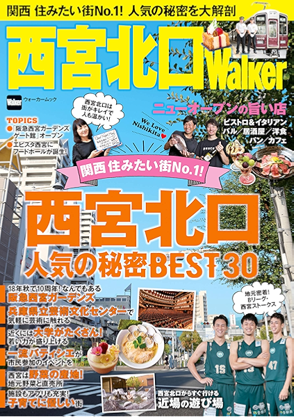 西宮北口walker ウォーカームック ｋａｎｓａｉｗａｌｋｅｒ編集部 海外旅行 Kindleストア Amazon