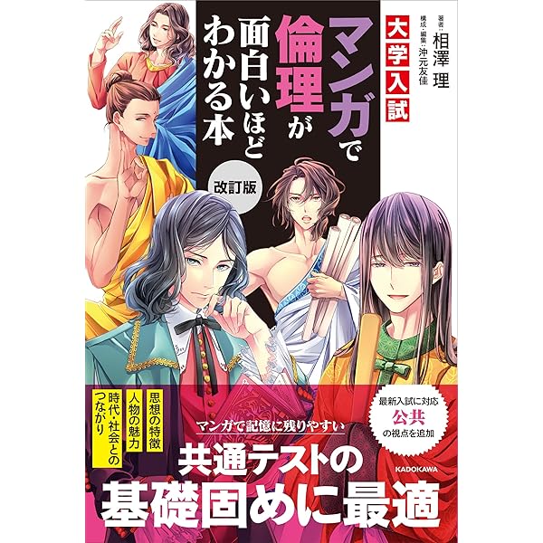 相澤のセンター試験倫理をはじめからていねいに: 気鋭の講師 (東進