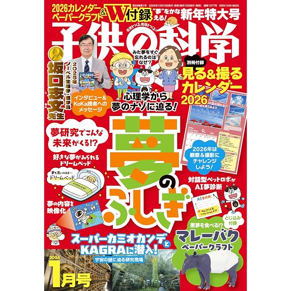 子供の科学 2026年4月号 | 子供の科学編集部 | 趣味・その他 | Kindle