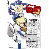 八十亀ちゃんかんさつにっき: 13【イラスト特典付】 (REXコミックス)