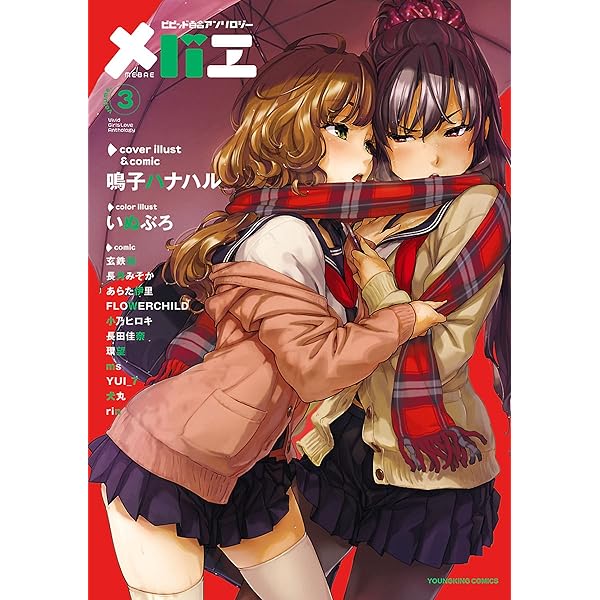 【大型】【百合アンソロ】メバエ ビビッド百合アンソロジー 全5巻set メバエ (全5巻) Kindle版