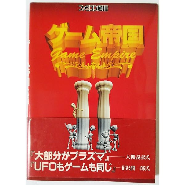 本 ゲーム帝国 第1〜7巻