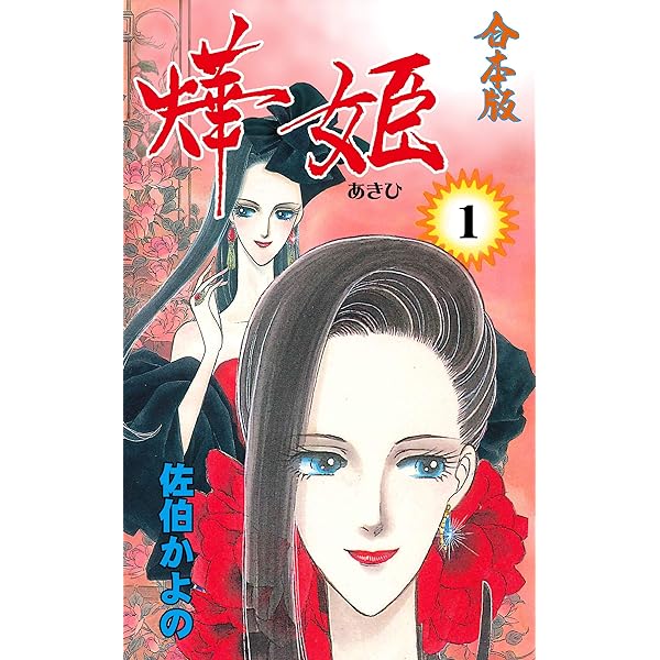 Amazon.co.jp: 燁姫【合本版】1 (セレブリティLOVE) 電子書籍