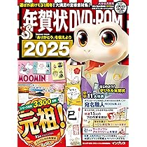 年賀状DVD-ROM 2025 (インプレス年賀状ムック) | インプレス年賀状編集  