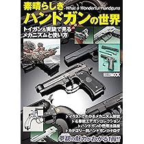 Gun 別冊 Part 1-5 & 世界のハンドガン Gun 別冊 Part 1-5 & 世界のハンドガン 世界の傑作ハンドガン