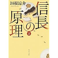 全体主義と闘った男 河合栄治郎 | 湯浅 博 |本 | 通販 | Amazon