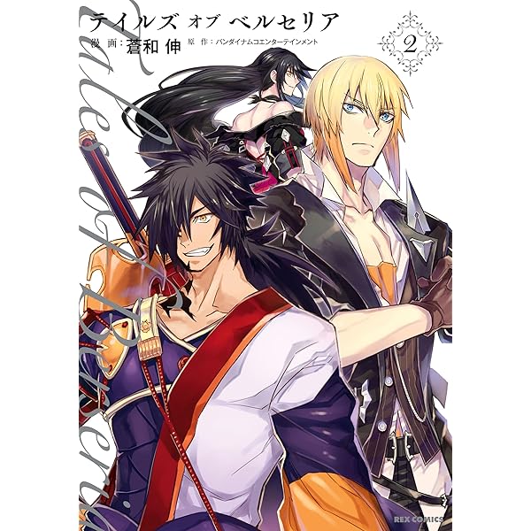 テイルズ オブ ベルセリア パーフェクトガイド Amazon.co.jp: テイルズ オブ ベルセリア パーフェクトガイド