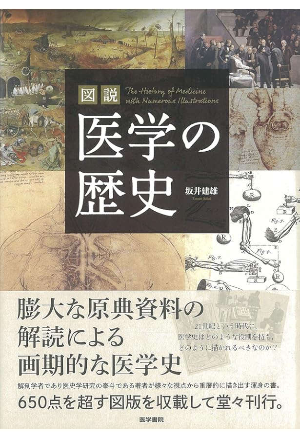 医学の歴史 (中公新書 39) | 小川 鼎三 |本 | 通販 | Amazon