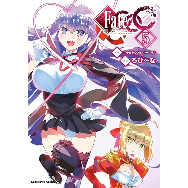 Amazon.co.jp: フェイト/エクストラ CCC(1) (角川コミックス