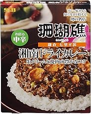 S&B 噂の名店 湘南ドライカレー お店の中辛 150g×5個