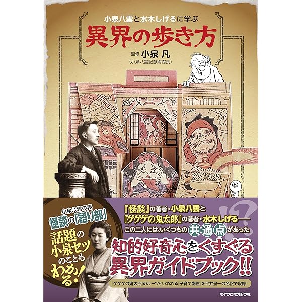 ゲゲゲの鬼太郎 悪魔くん 河童の三平 水木しげる3大キャラ百科 | 水木