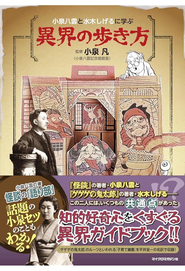 ゲゲゲの鬼太郎 悪魔くん 河童の三平 水木しげる3大キャラ百科 | 水木