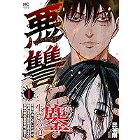 いじわるキラーチューン コミック 全2巻セット いじわるキラーチューン（2） (デザートコミックス) | 桐島りら