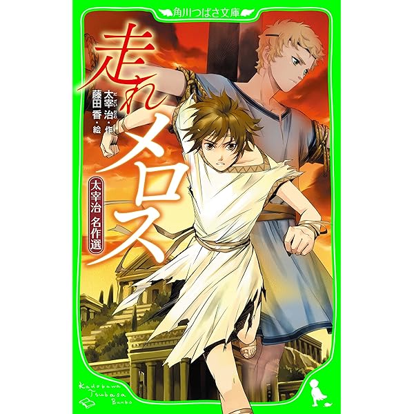 ごんぎつね・てぶくろを買いに (角川つばさ文庫) | 新美 南吉, あやか