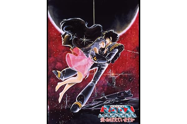 超時空要塞マクロス　愛・おぼえていますか