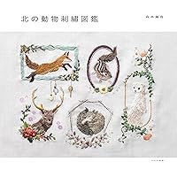 野の花と小さな動物の刺繡 (クラフトシリーズ) | 森本繭香 |本 | 通販