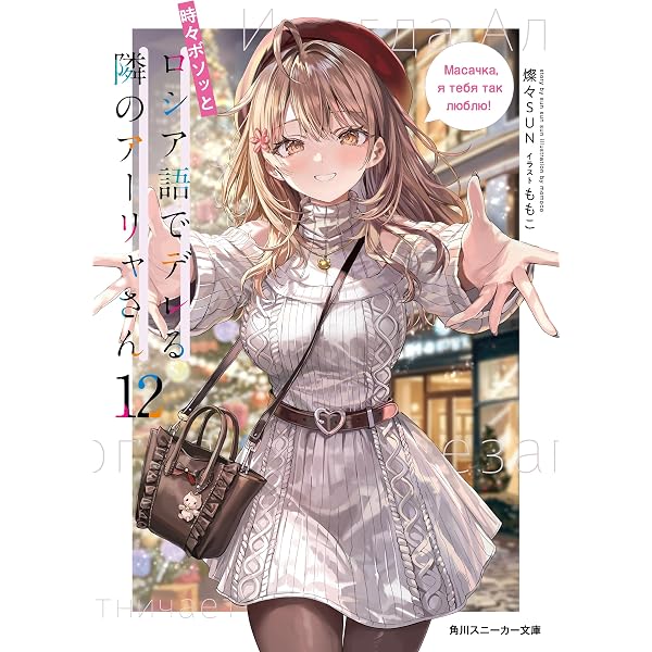 Amazon.co.jp: 時々ボソッとロシア語でデレる隣のアーリャさん アニメ