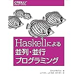 Haskellによる並列・並行プログラミング