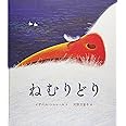 ねむりどり