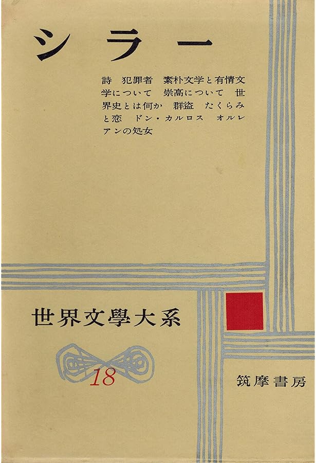Amazon.co.jp: 群盗 (岩波文庫 赤 410-1) : シラー, 久保 栄: Japanese
