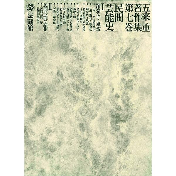 寺社縁起と伝承文化（五来重著作集 第4巻） 寺社縁起と伝承文化（五来重著作集 第4巻） | 五来重 |本 | 通販