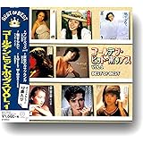 ゴールデン・ヒット・ポップス 1 DQCL-2001