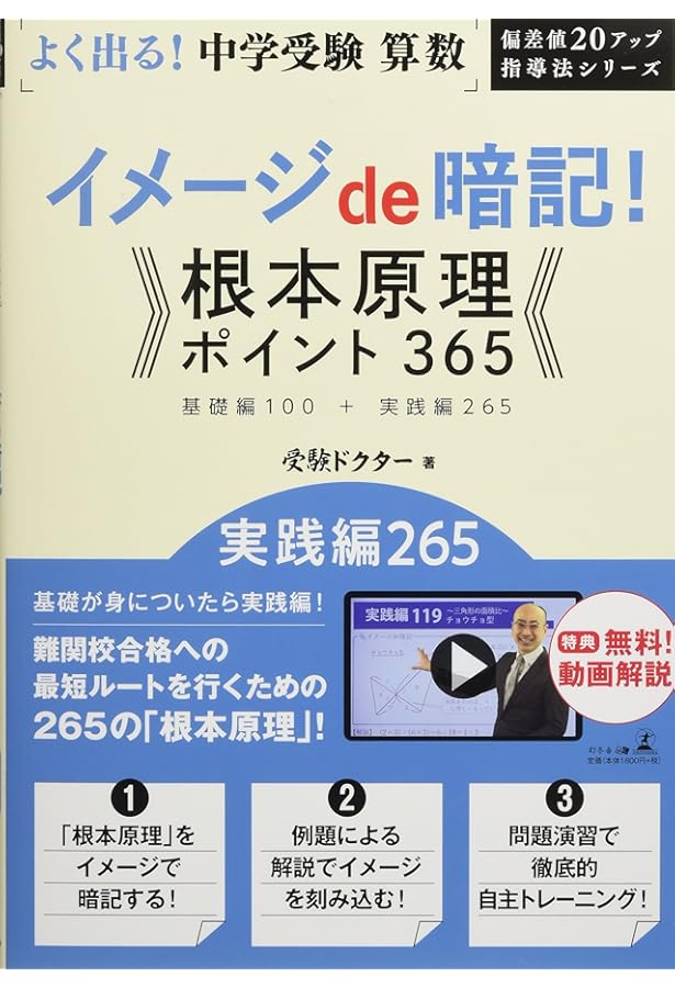 Amazon.co.jp: よく出る! 中学受験 算数イメージde暗記! 根本原理