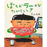 Amazon.co.jp: となりのたぬき (チューリップえほんシリーズ) : せな