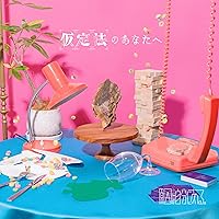 Amazon.co.jp: 仮定法のあなたへ [通常盤] - 原因は自分にある
