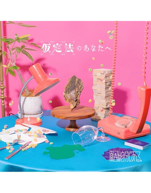 原因は自分にある。　Blu-ray CDセット ARENA LIVE 2025 序破急【Blu-ray】 | 原因は自分にある。 | UNIVERSAL