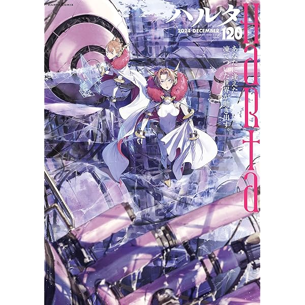 TSハルタ　雑誌まとめセット② ハルタ 2022-DECEMBER volume 100 (HARTA COMIX) | ハルタ編集部