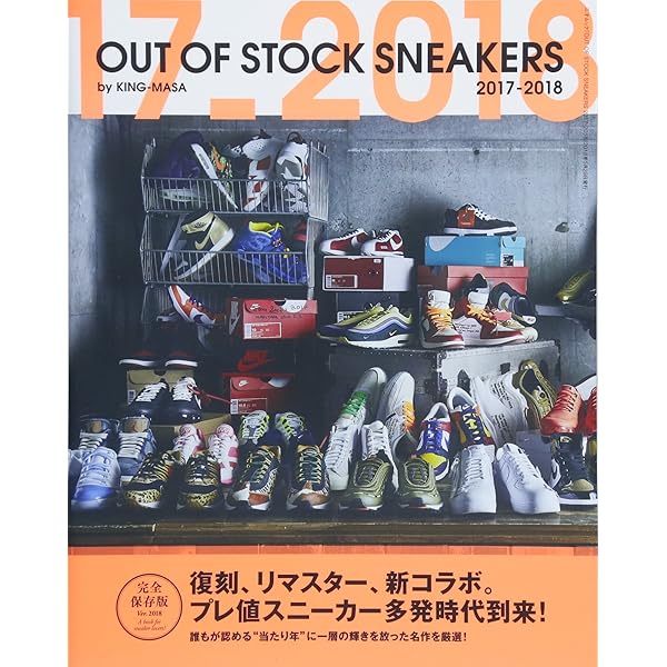 OUT OF STOCK SNEAKERS 2016-2017 (三才ムックvol.953) | KING-MASA