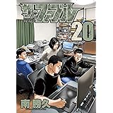 ザ・ファブル（２０） (ヤングマガジンコミックス)