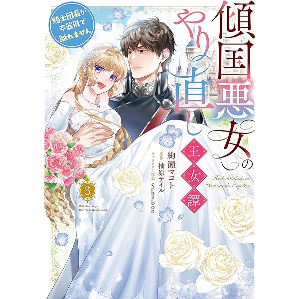 スパダリ課長は前世で私を殺した元婚約者でした ～冤罪系悪役令嬢は