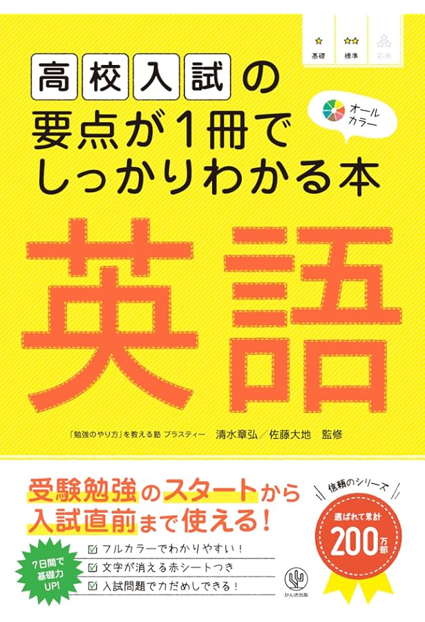 高校入試の要点が1冊でしっかりわかる本 社会 受験勉強のスタートから