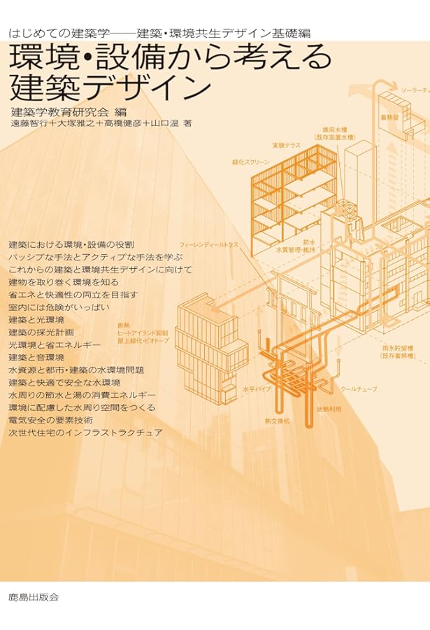 Amazon.co.jp: 新版 住宅をデザインする: はじめての建築学 : 建築学