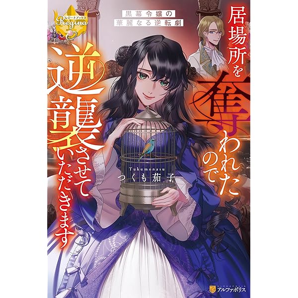 よし、黒騎士な婚約者とは婚約解消して薬師になろう! Amazon.co.jp: よし、黒騎士な婚約者とは婚約解消して薬師にな